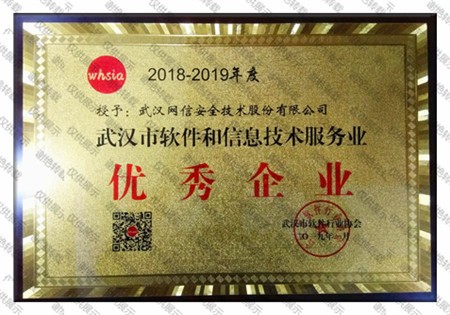 软件和信息技术服务业优秀企业