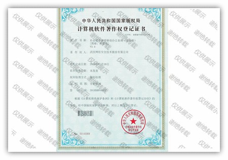 社会综合管理移动办公